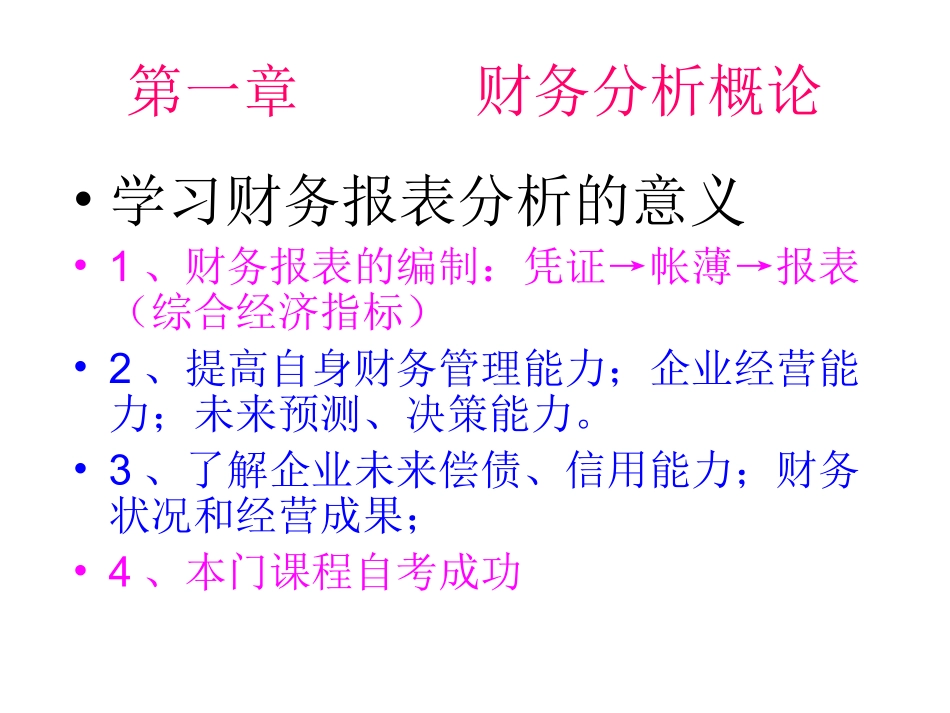 财务报表分析6_第2页