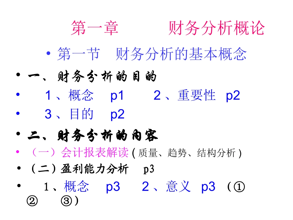 财务报表分析6_第3页