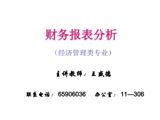 财务报表分析6