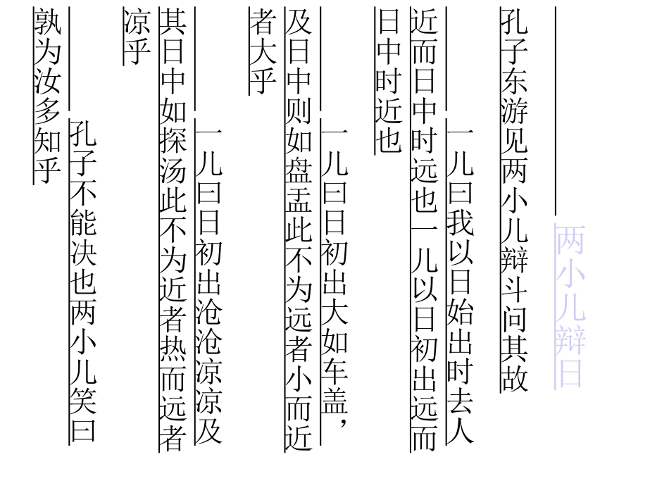 两小儿辩日10_第3页