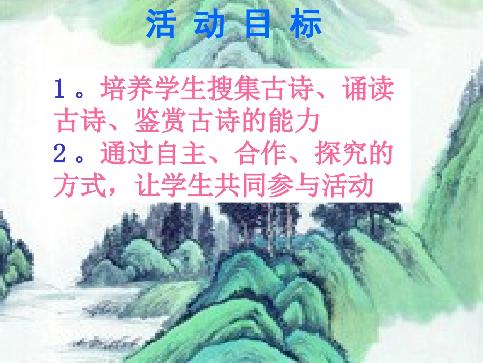 第五单元：古诗苑漫步知识竞赛_第2页