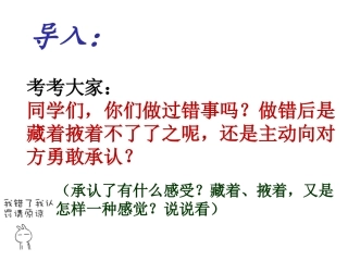 负荆请罪课件