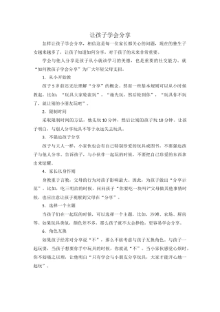 让孩子学会分享