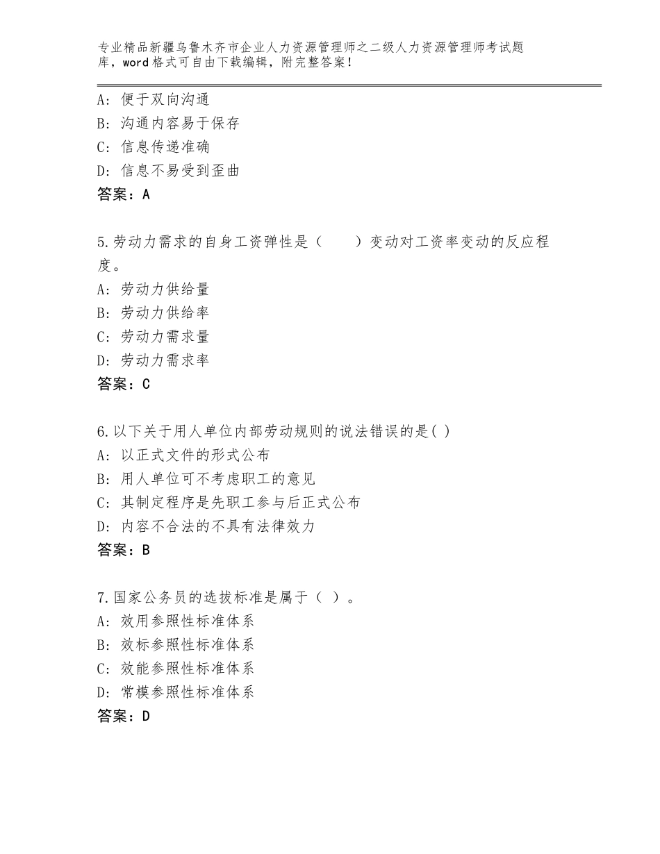 2024年新疆乌鲁木齐市企业人力资源管理师之二级人力资源管理师考试真题带答案_第2页