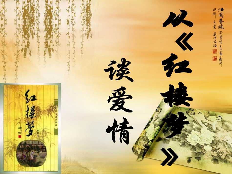 红楼梦ppt_第1页
