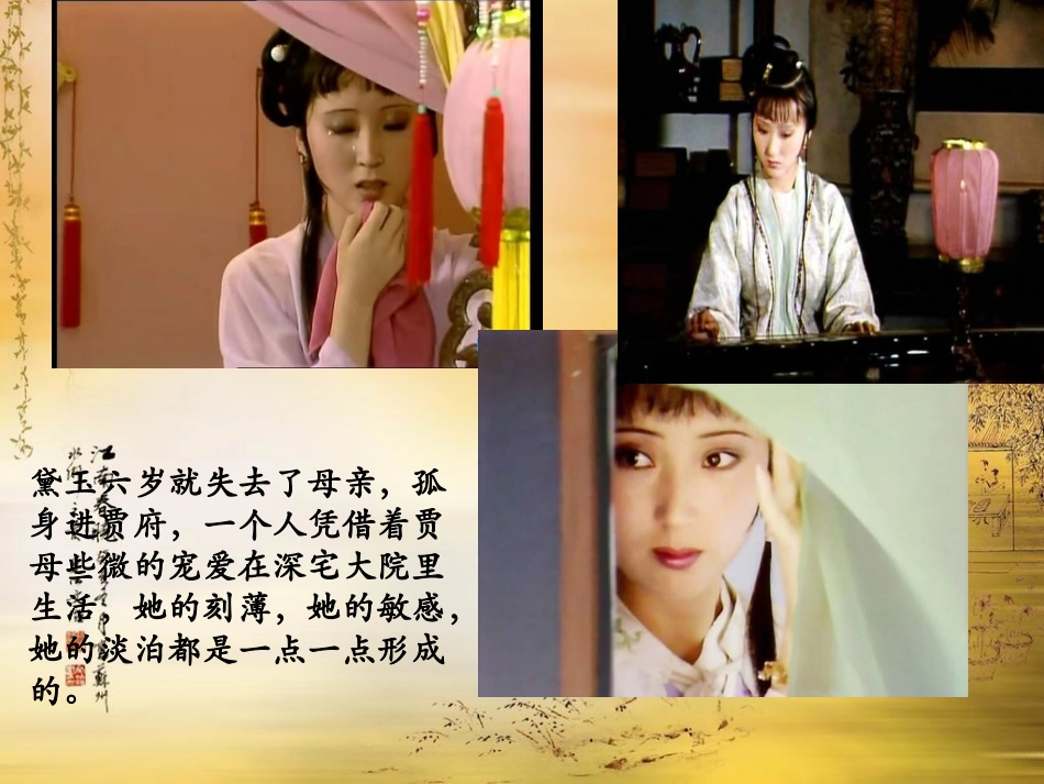 红楼梦ppt_第2页