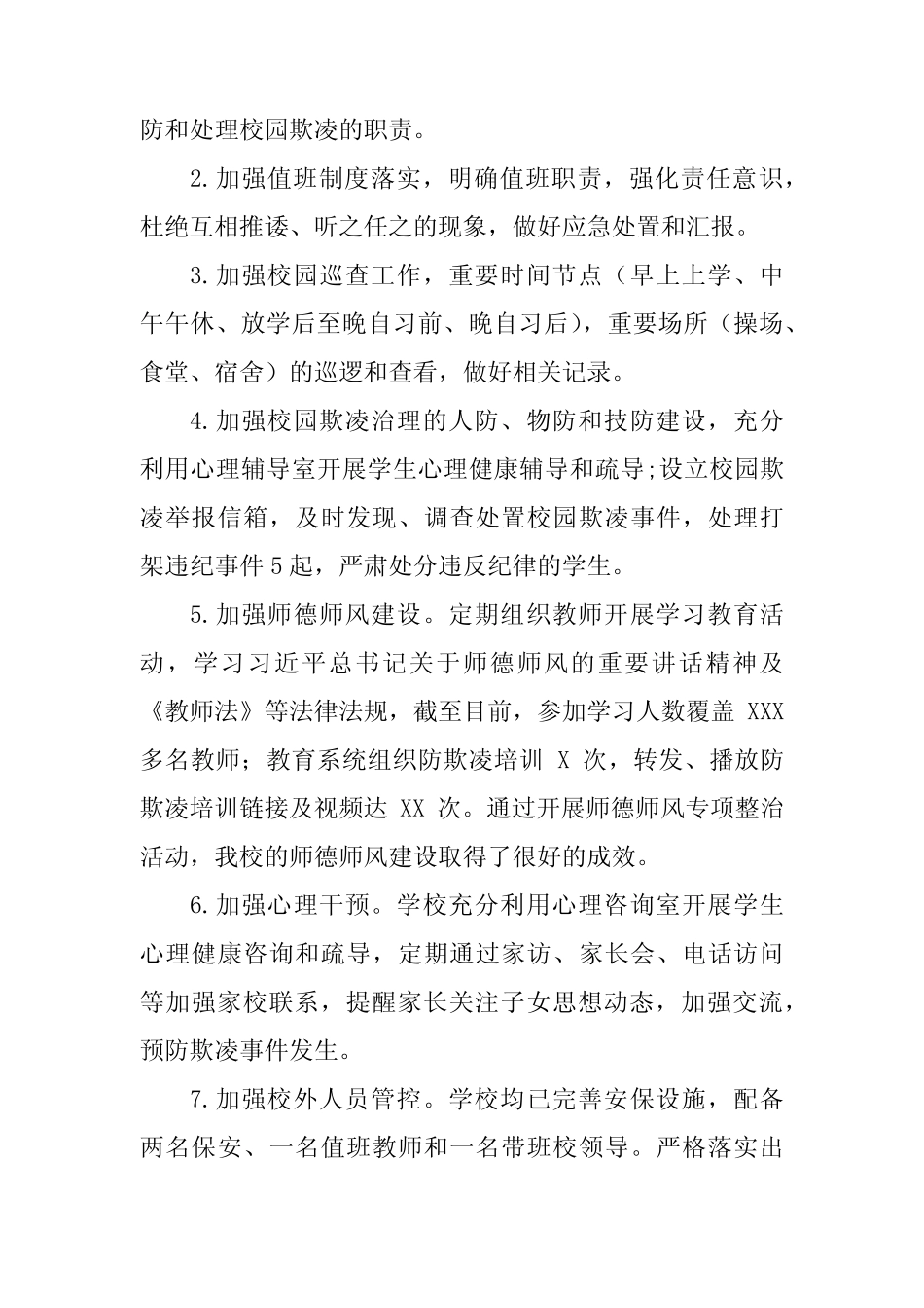 2024年预防校园欺凌专项整治工作情况汇报(十一篇)_第2页