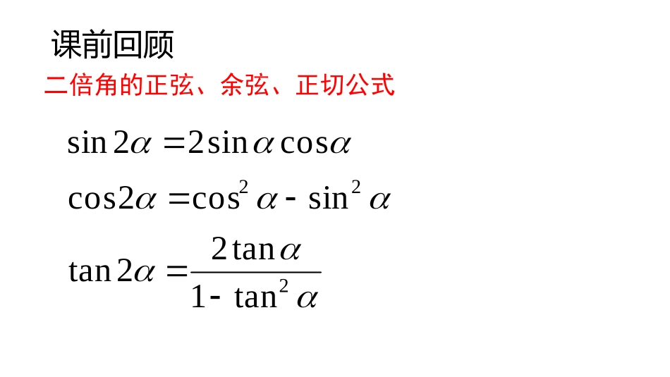 二倍角的正弦_第3页