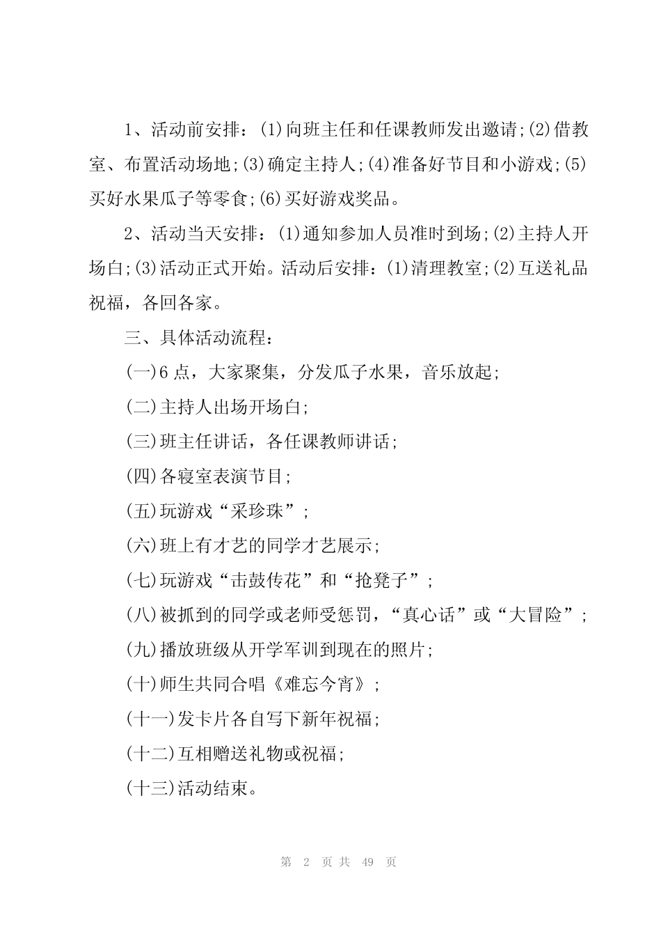 2024年元旦节日活动方案(15篇) _第2页