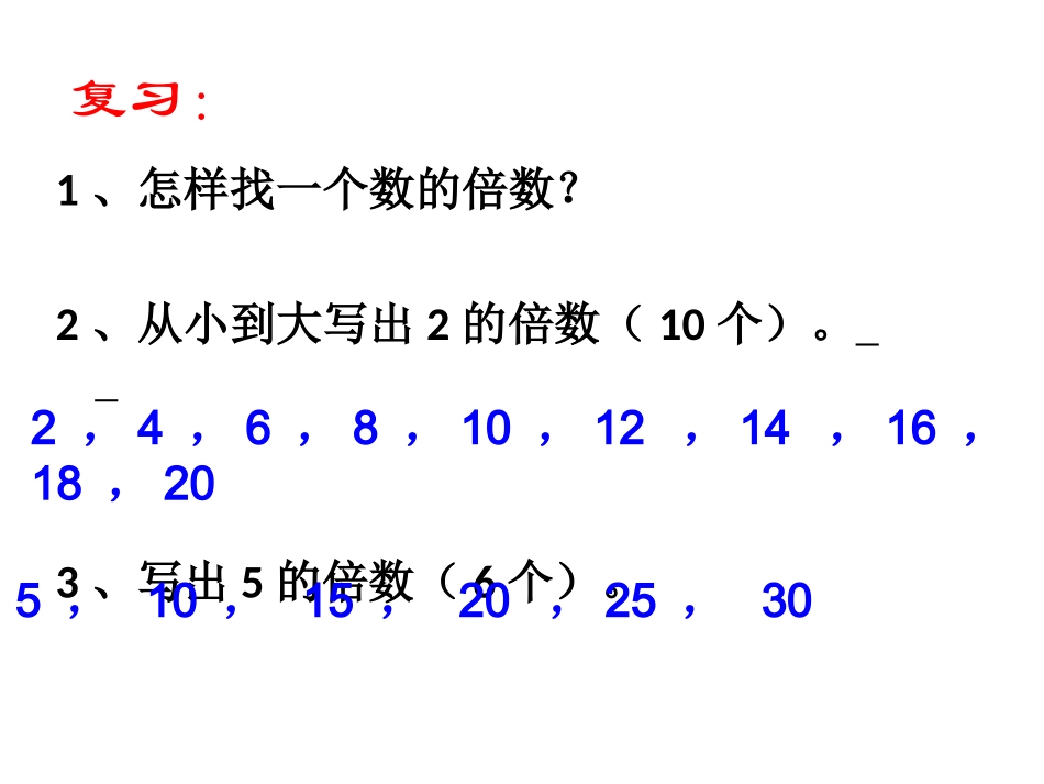 2和5的倍数_第2页