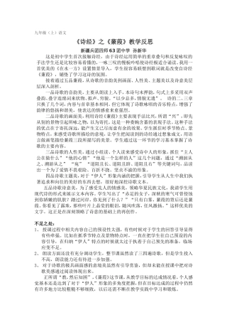 蒹葭教学反思
