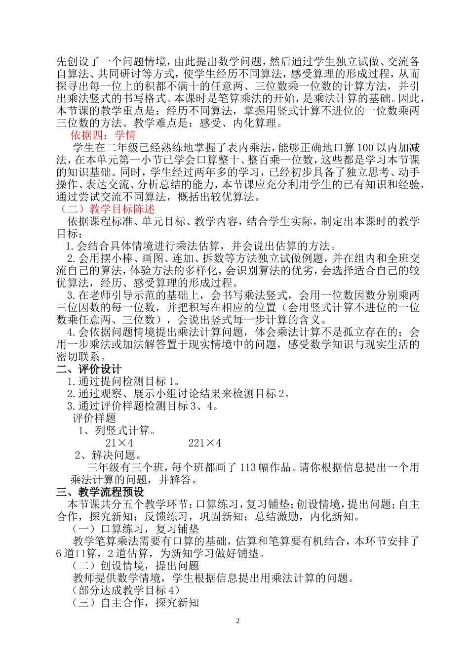 笔算乘法分解稿_第2页