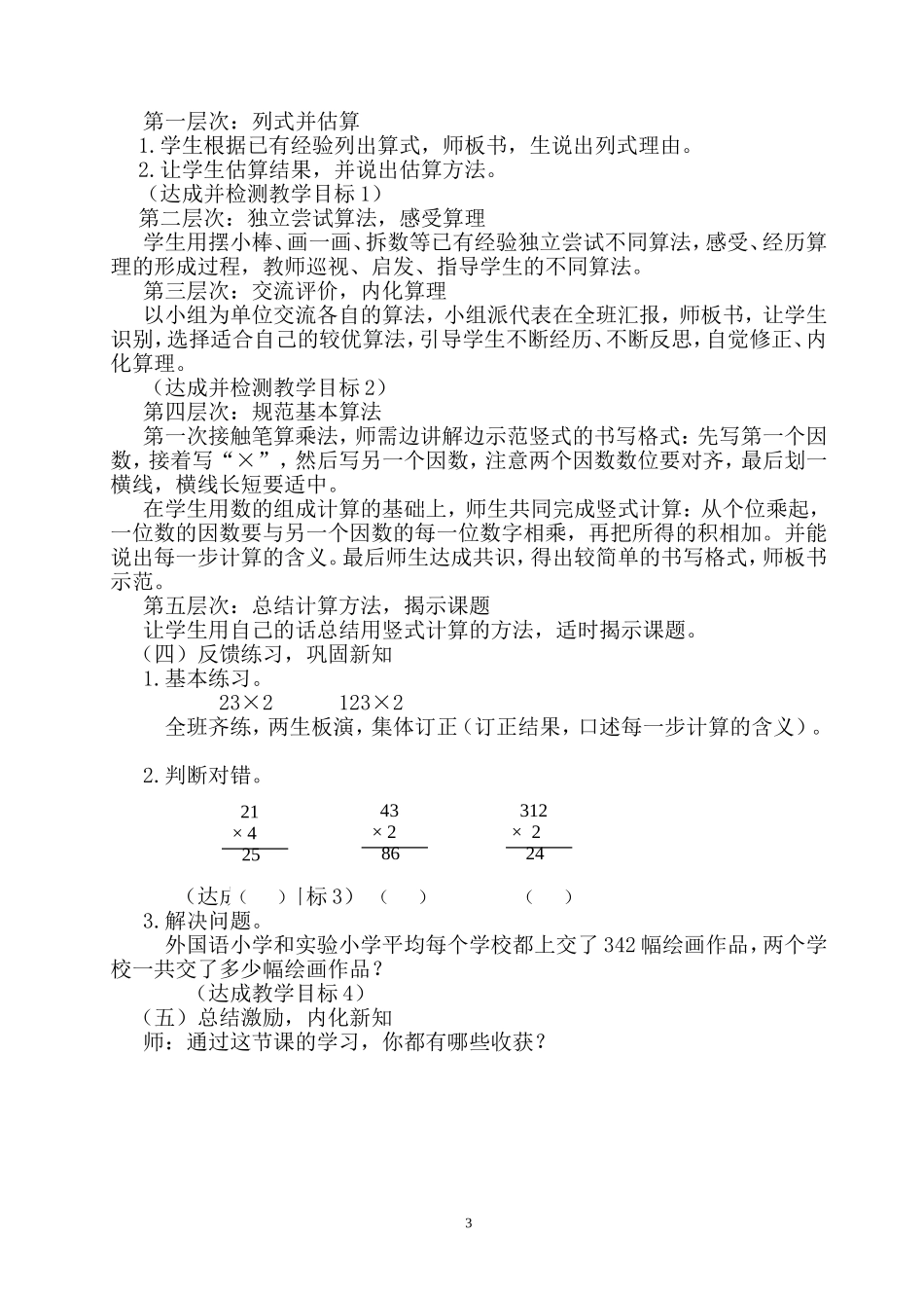 笔算乘法分解稿_第3页