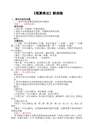 笔算乘法分解稿