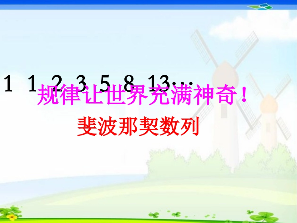 数学思考课件_第2页