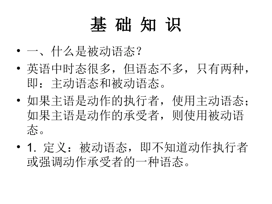 语法被动语态_第3页