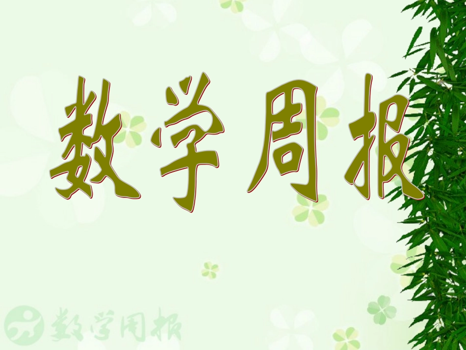 242点、直线、圆与圆的位置关系（第4课时）2_第1页