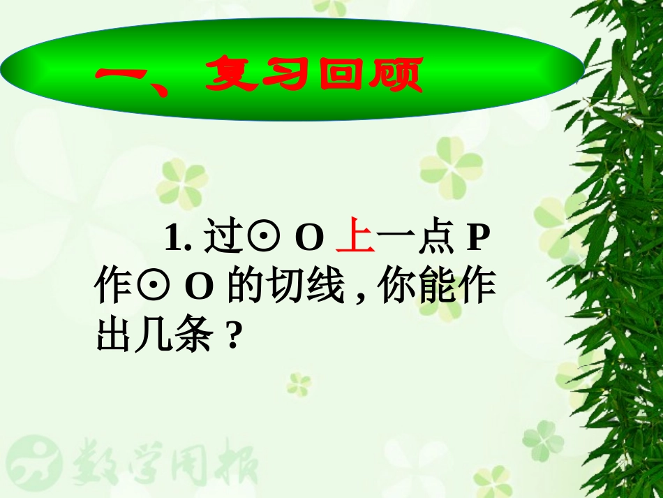 242点、直线、圆与圆的位置关系（第4课时）2_第3页
