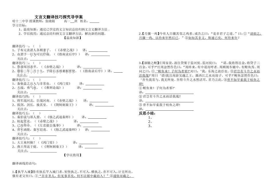 古文翻译技巧3_第1页