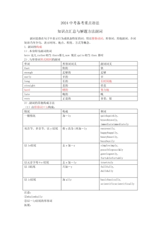 2024年英语中考备考重点语法知识点汇总与解题方法副词讲义 
