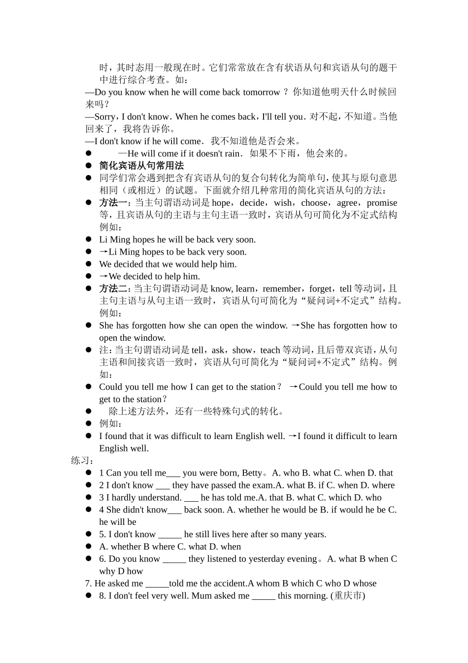 宾语从句材料_第2页