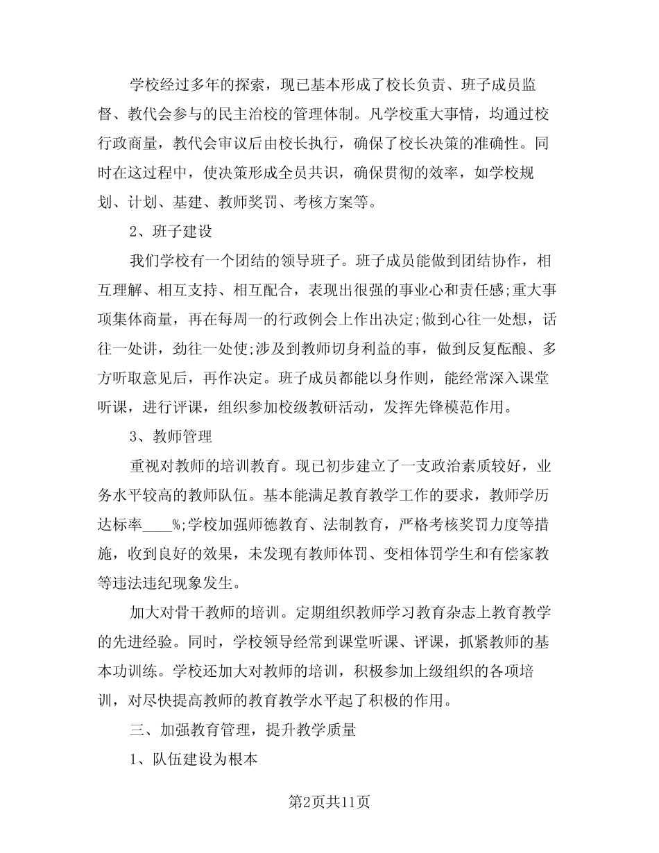 2024年学校教育教学工作总结(3篇) _第2页