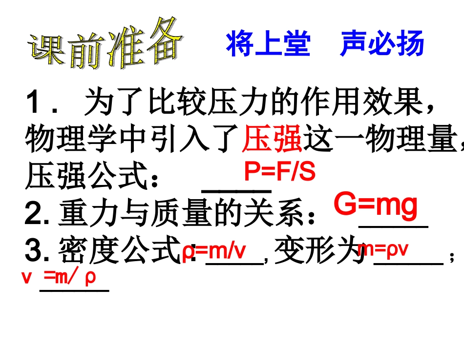 第二节液体的压强课件_第1页