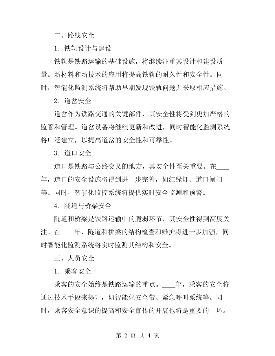 2024年铁路运输安全基础知识 _第2页