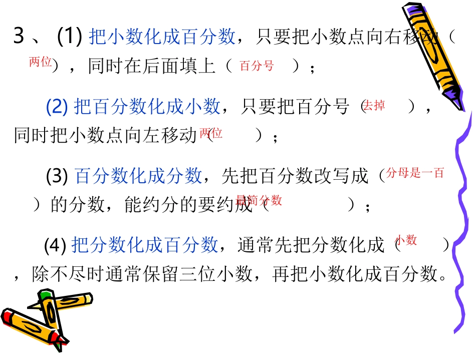 百分数复习课件_第3页