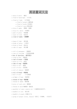 英语量词大全
