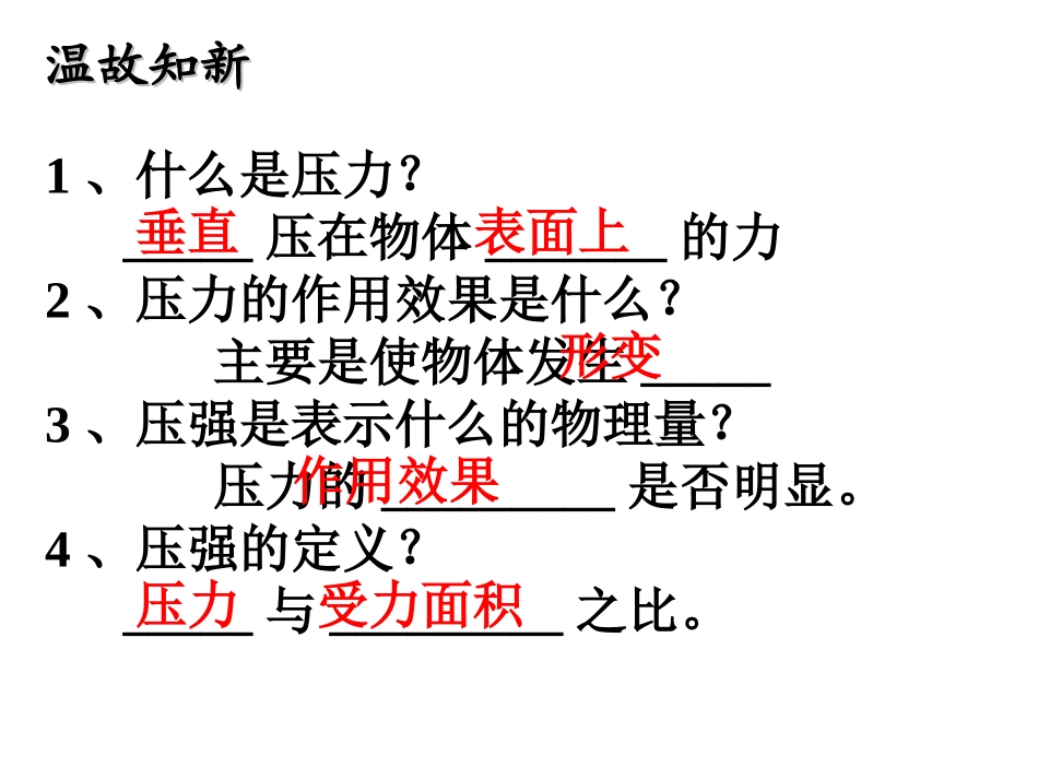 92液体的压强_第2页