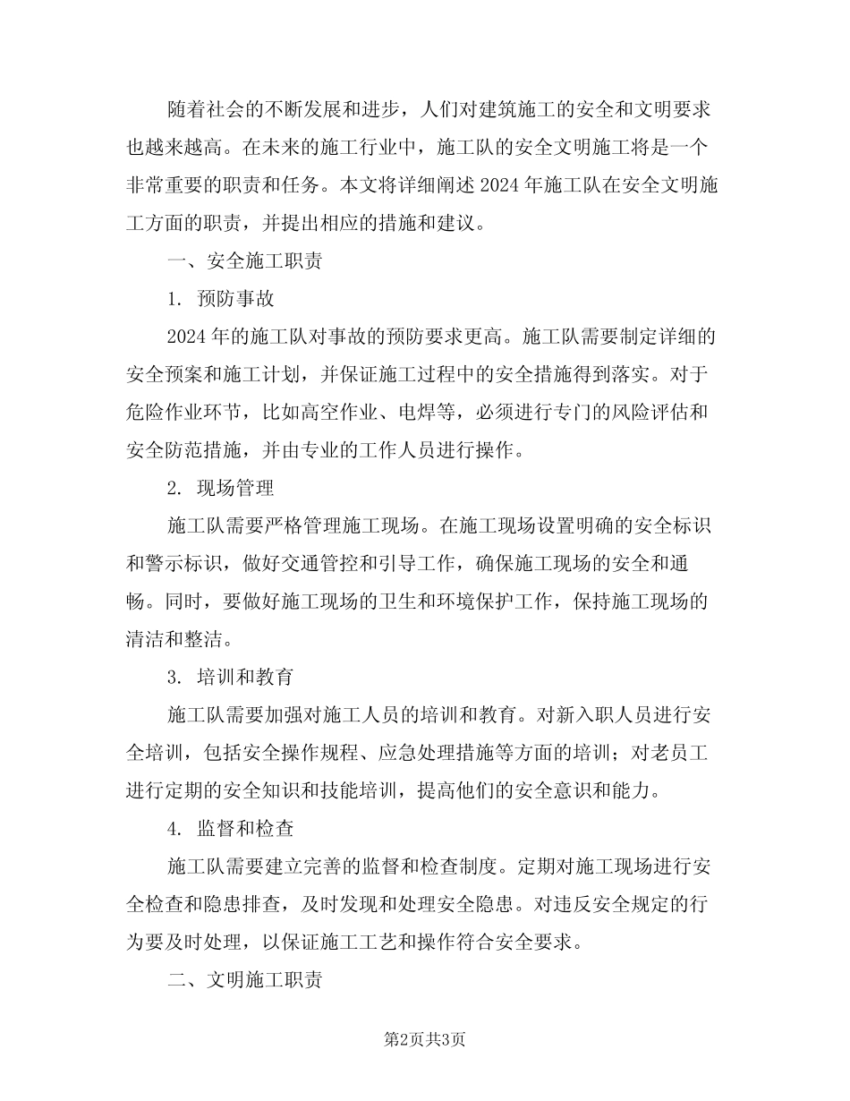 2024年施工队安全文明施工职责(二篇) _第2页