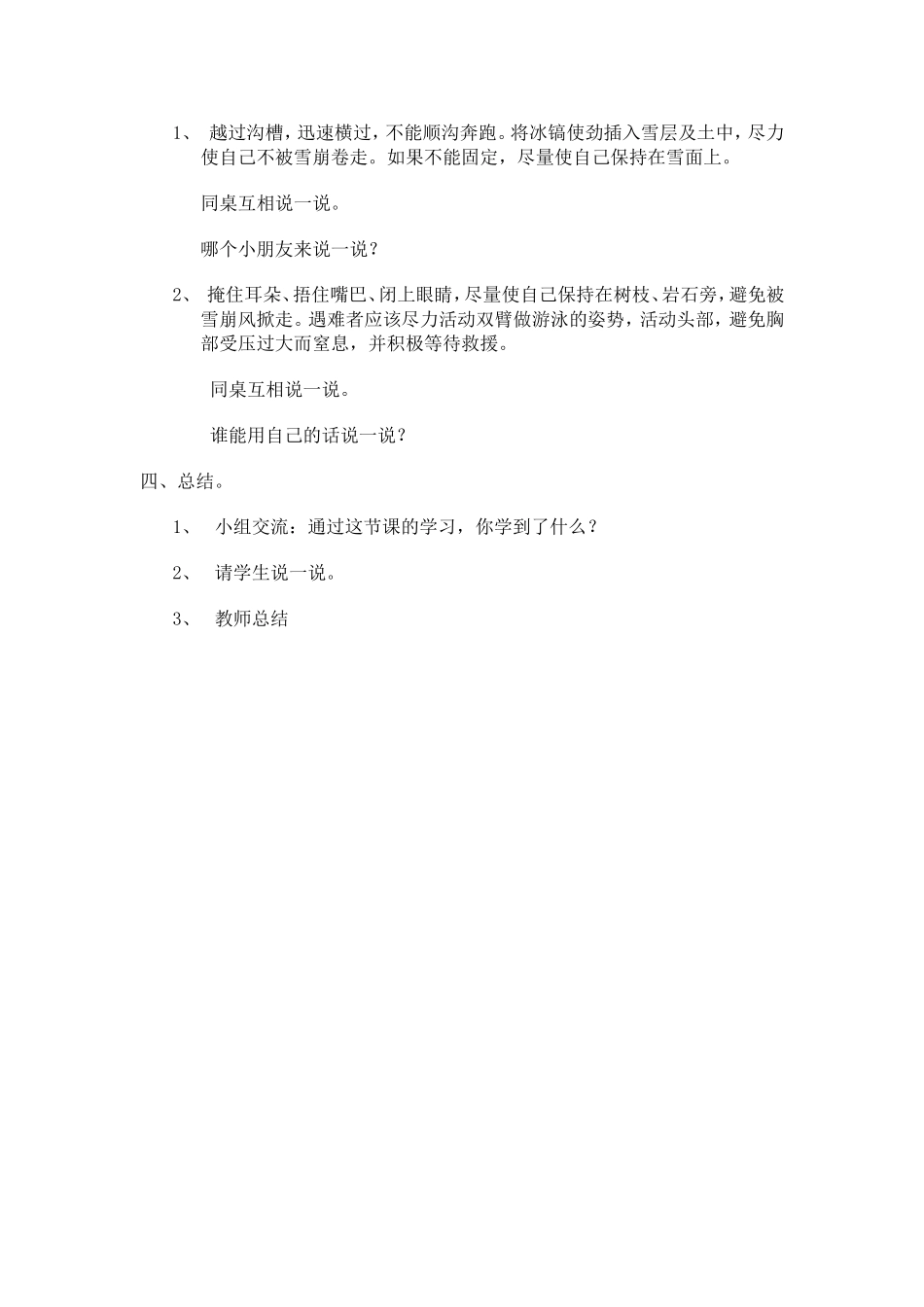 遇上雪崩怎么办_第2页