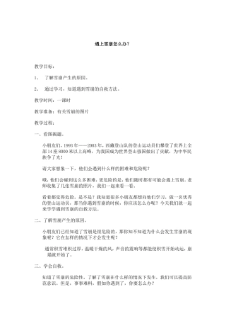 遇上雪崩怎么办