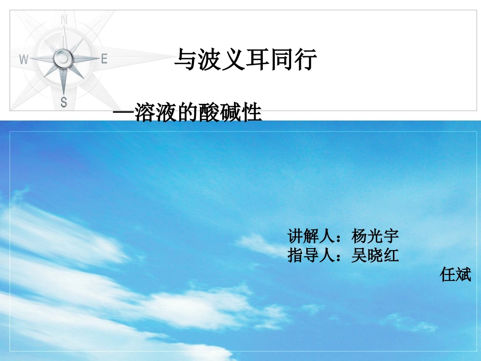 溶液的酸碱性_第1页