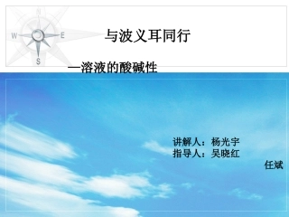 溶液的酸碱性