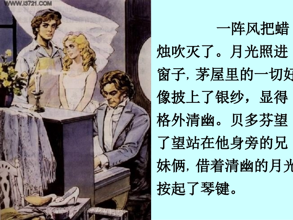 月光曲课件2_第2页