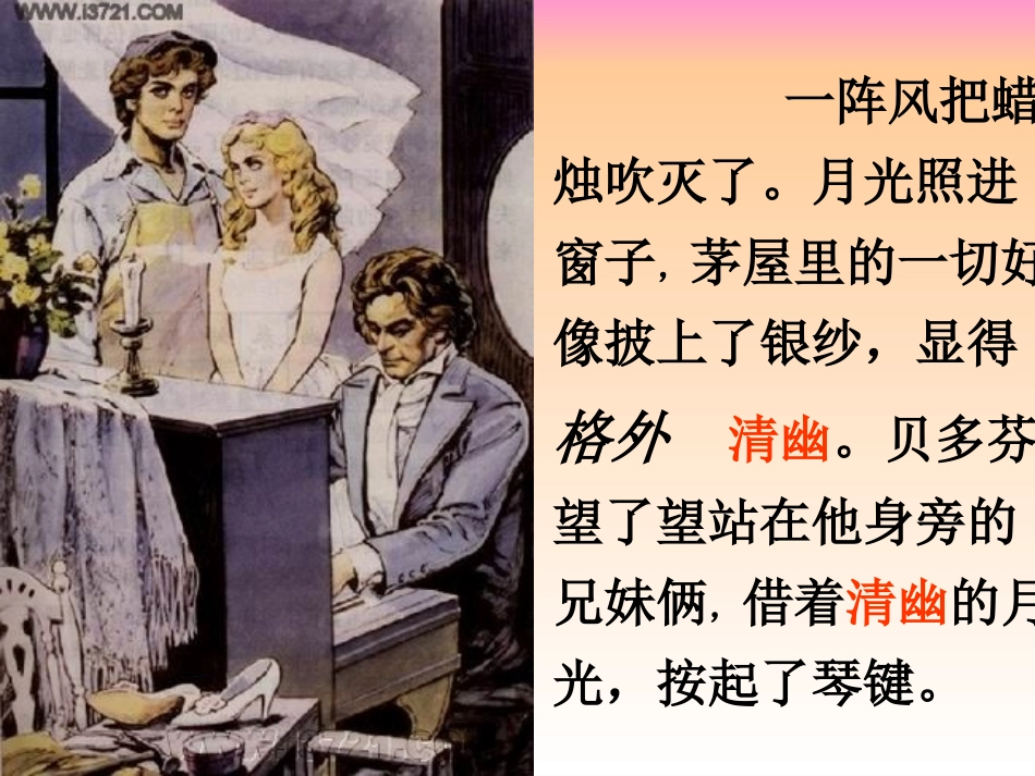 月光曲课件2_第3页