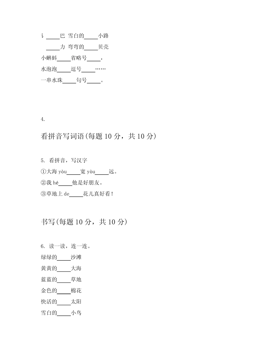 2024年统编版小学一年级上学期语文专项练习题附答案详解(能力提升)_第2页