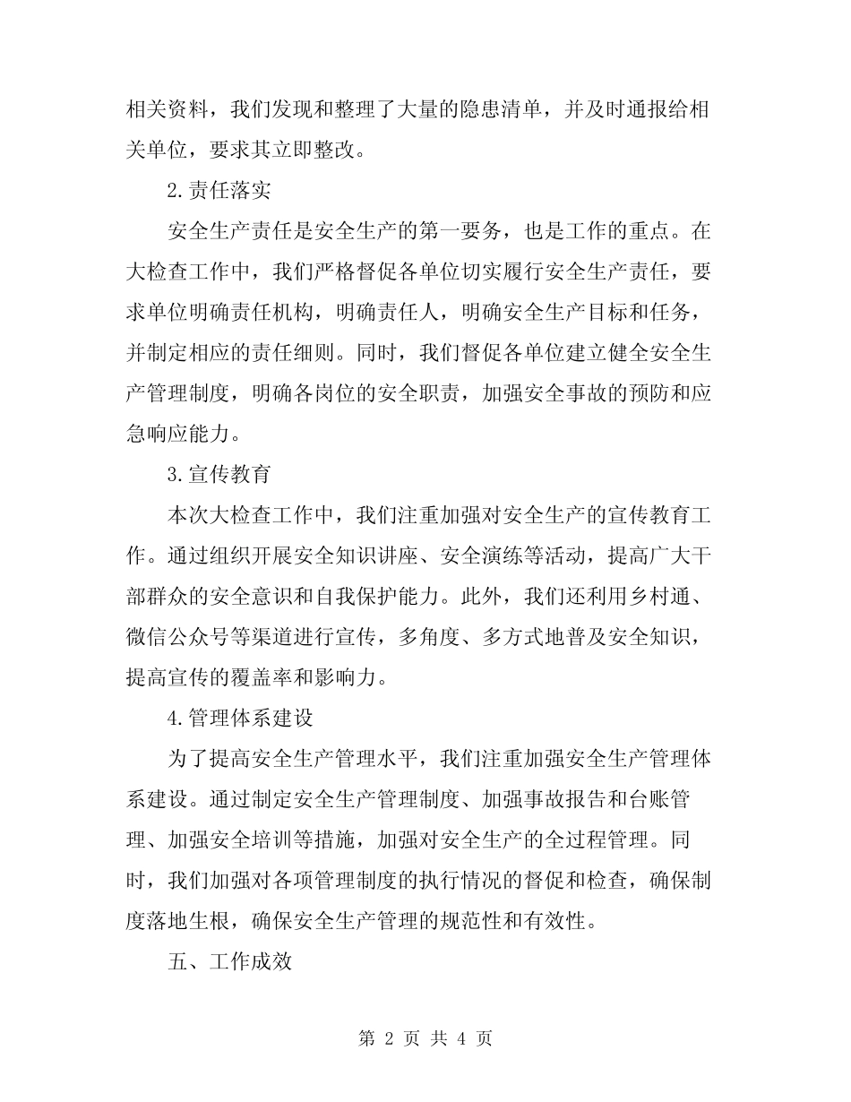 2024年乡开展安全生产大检查工作总结范文_第2页