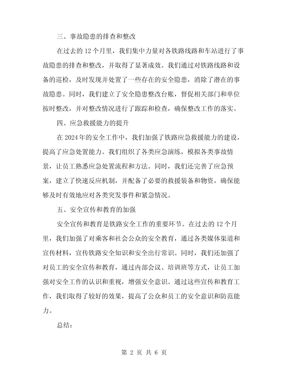 2024年铁路安全月度工作总结(2篇)_第2页