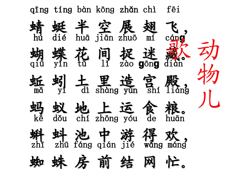 5动物儿歌修改PPT课件_第3页