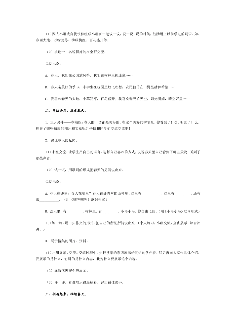 教材简春天教案_第2页