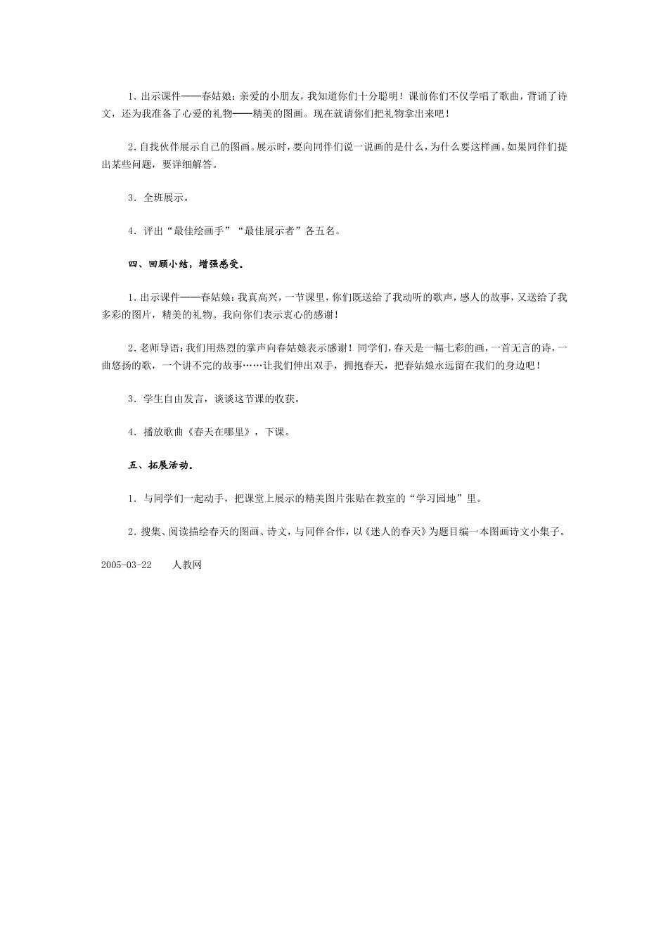 教材简春天教案_第3页