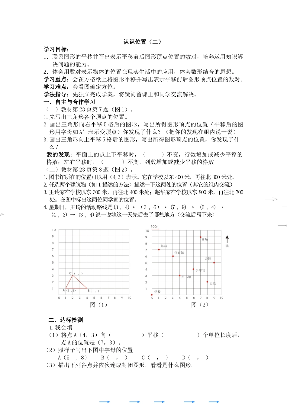 认识位置（二）_第1页