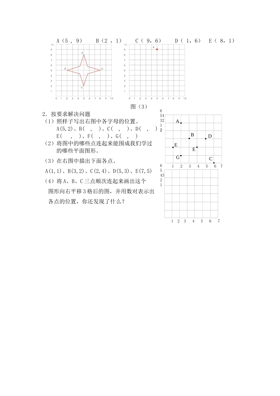 认识位置（二）_第2页