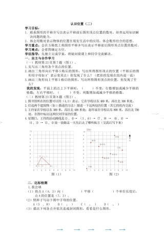 认识位置（二）