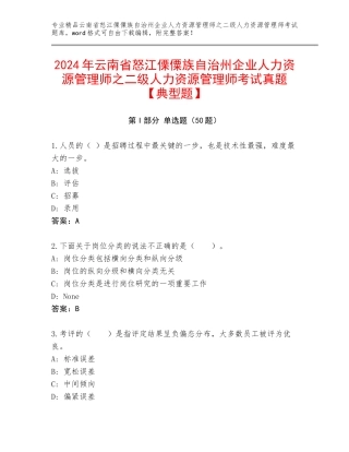 2024年云南省怒江傈僳族自治州企业人力资源管理师之二级人力资源管理师考试真题【典型题】
