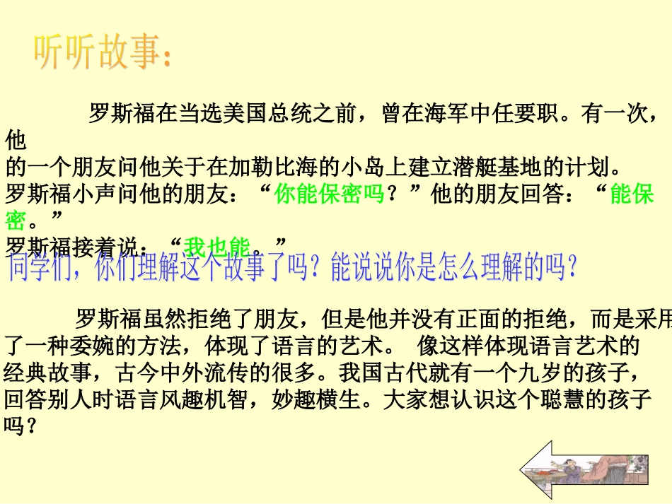 杨氏之子课件_第2页