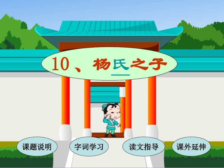 杨氏之子课件_第3页
